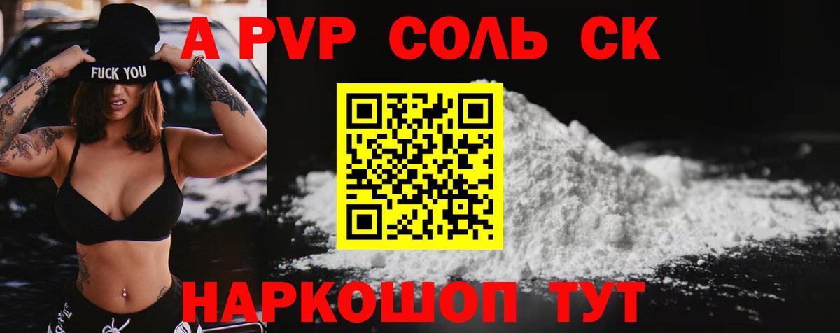Alpha PVP Соль  Вход с VPN  Сыктывкар  APVP Crystall 