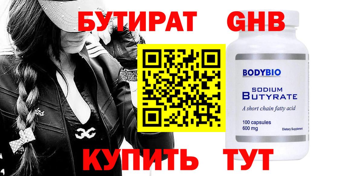 Бутират 1.4BDO Сыктывкар
