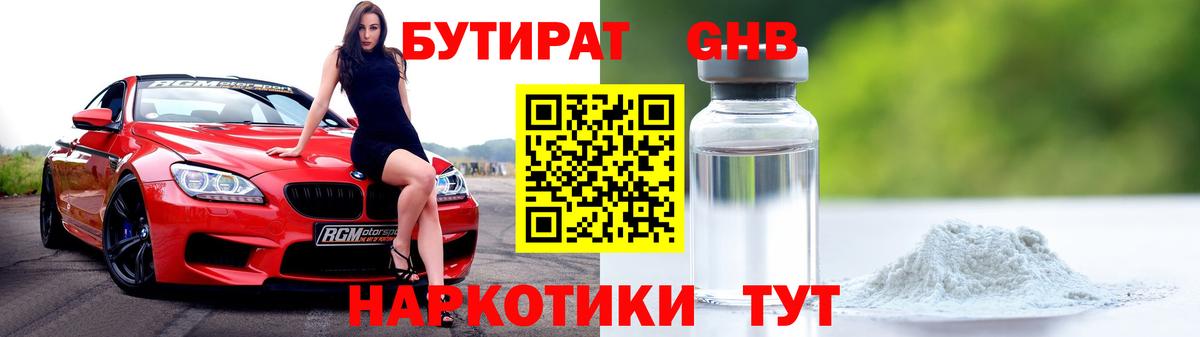 Бутират  БУТИРАТ BDO  Вход с VPN  Сыктывкар 