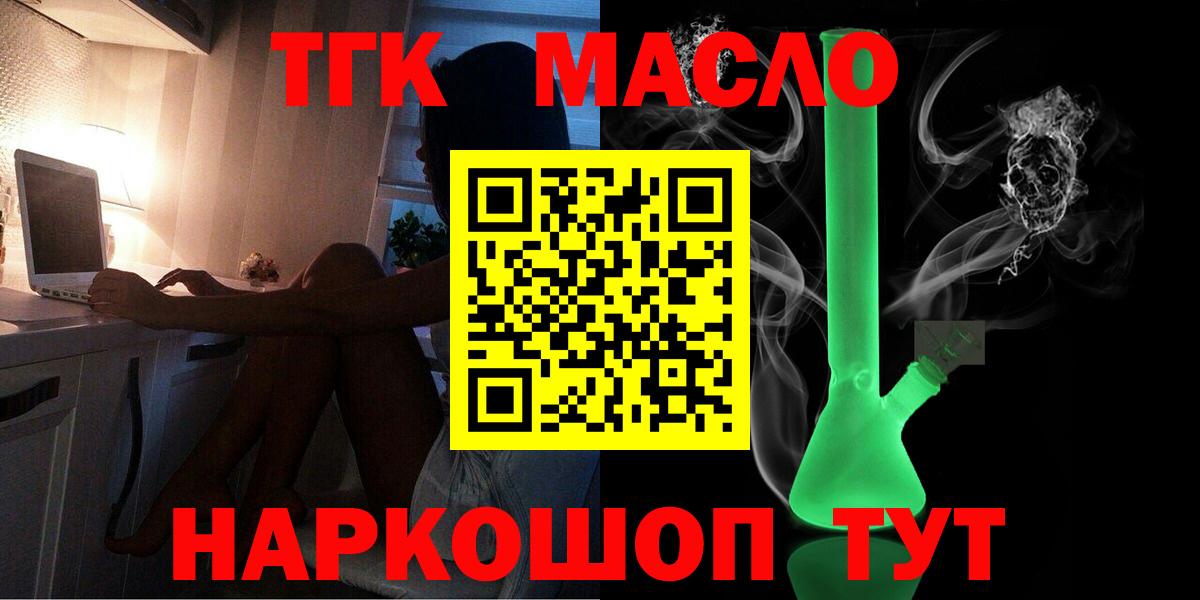 ТГК THC oil Сыктывкар